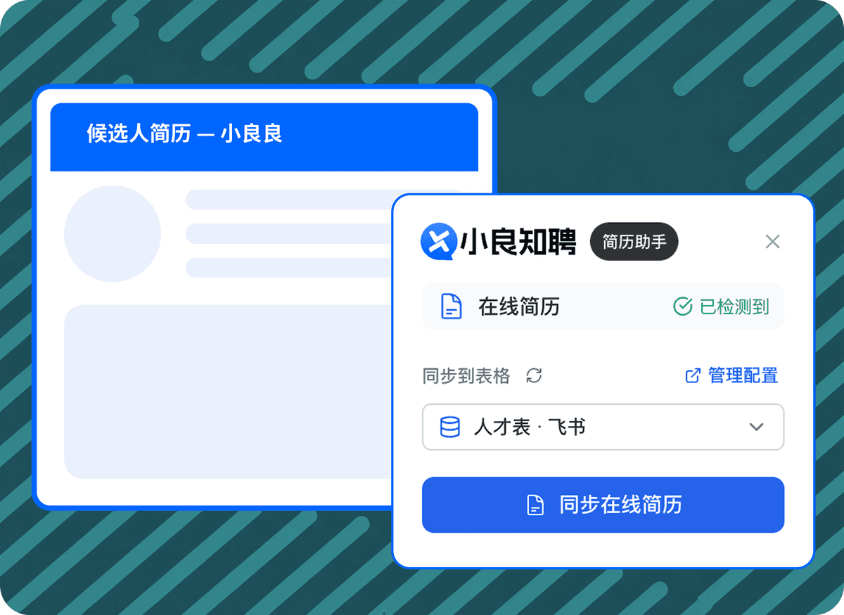 跨平台简历同步